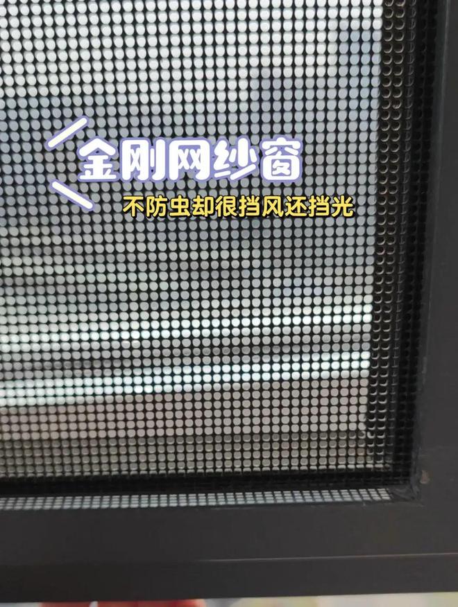 裝修了幾次房子，終于明白了價(jià)格高的金剛網(wǎng)和平價(jià)高透網(wǎng)的區(qū)別在哪里了